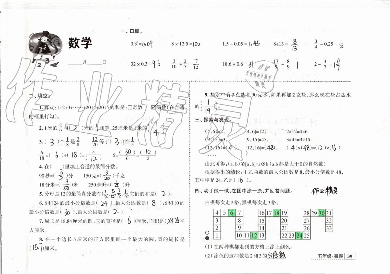 2019年学习与探究暑假学习五年级江苏人民出版社 第16页