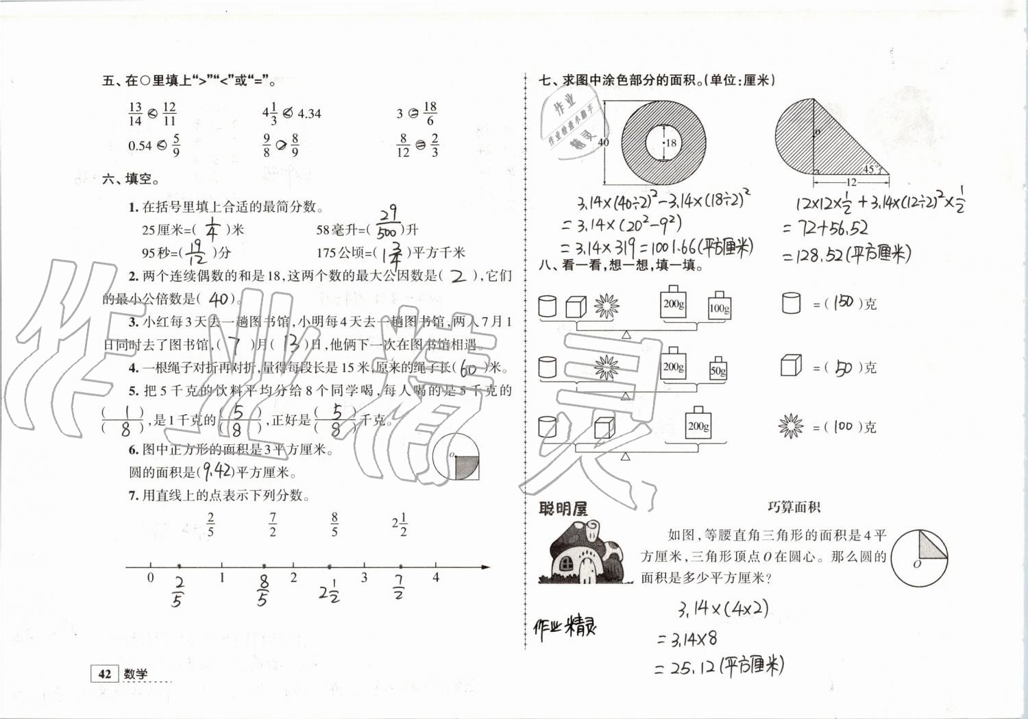 2019年学习与探究暑假学习五年级江苏人民出版社 第19页