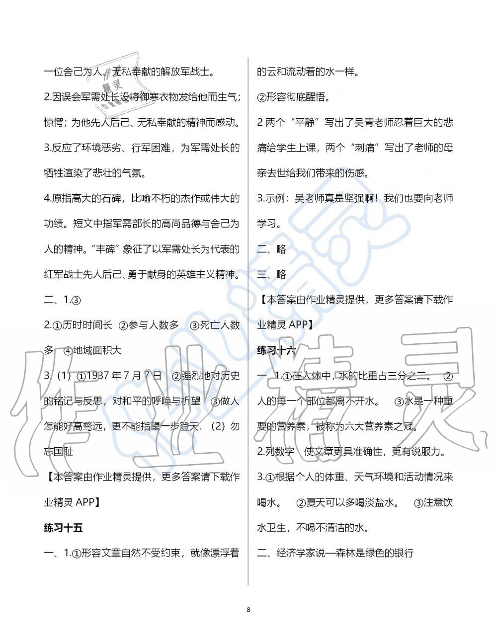 2019年学习与探究暑假学习五年级江苏人民出版社 第8页