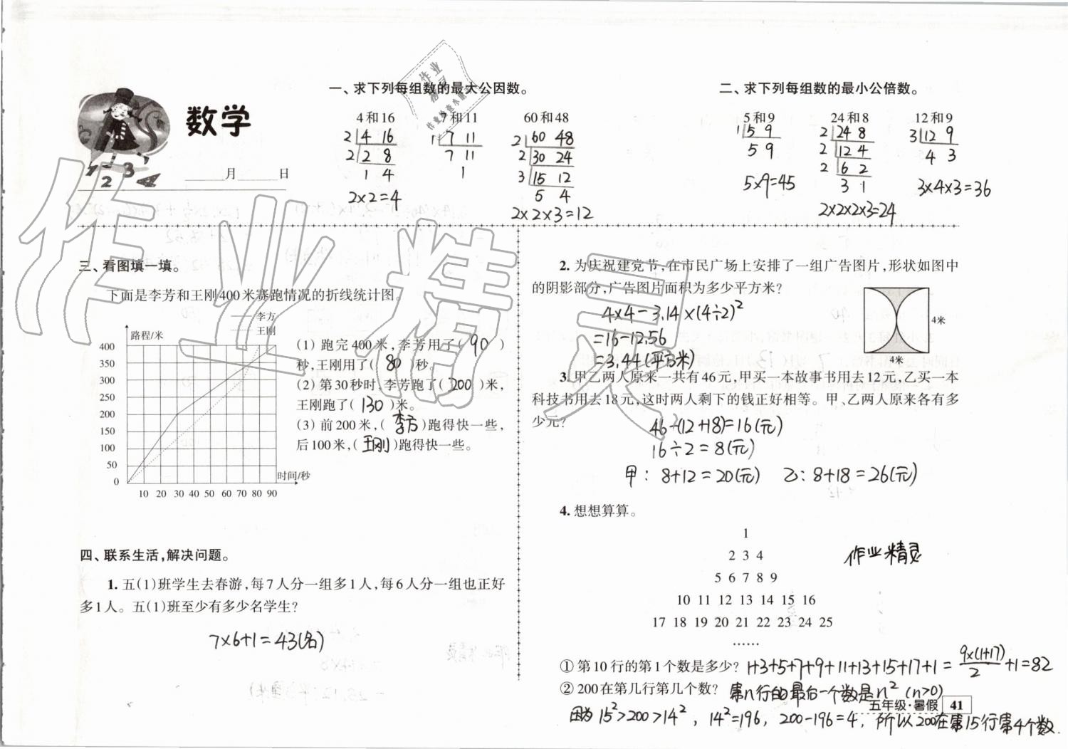 2019年学习与探究暑假学习五年级江苏人民出版社 第18页