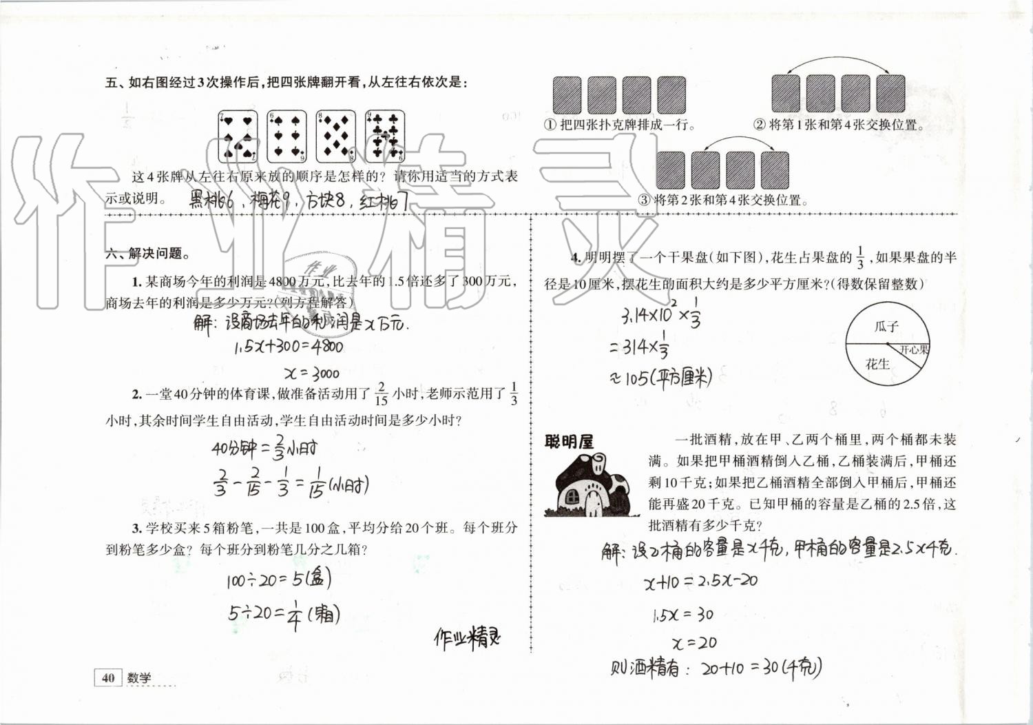 2019年学习与探究暑假学习五年级江苏人民出版社 第17页