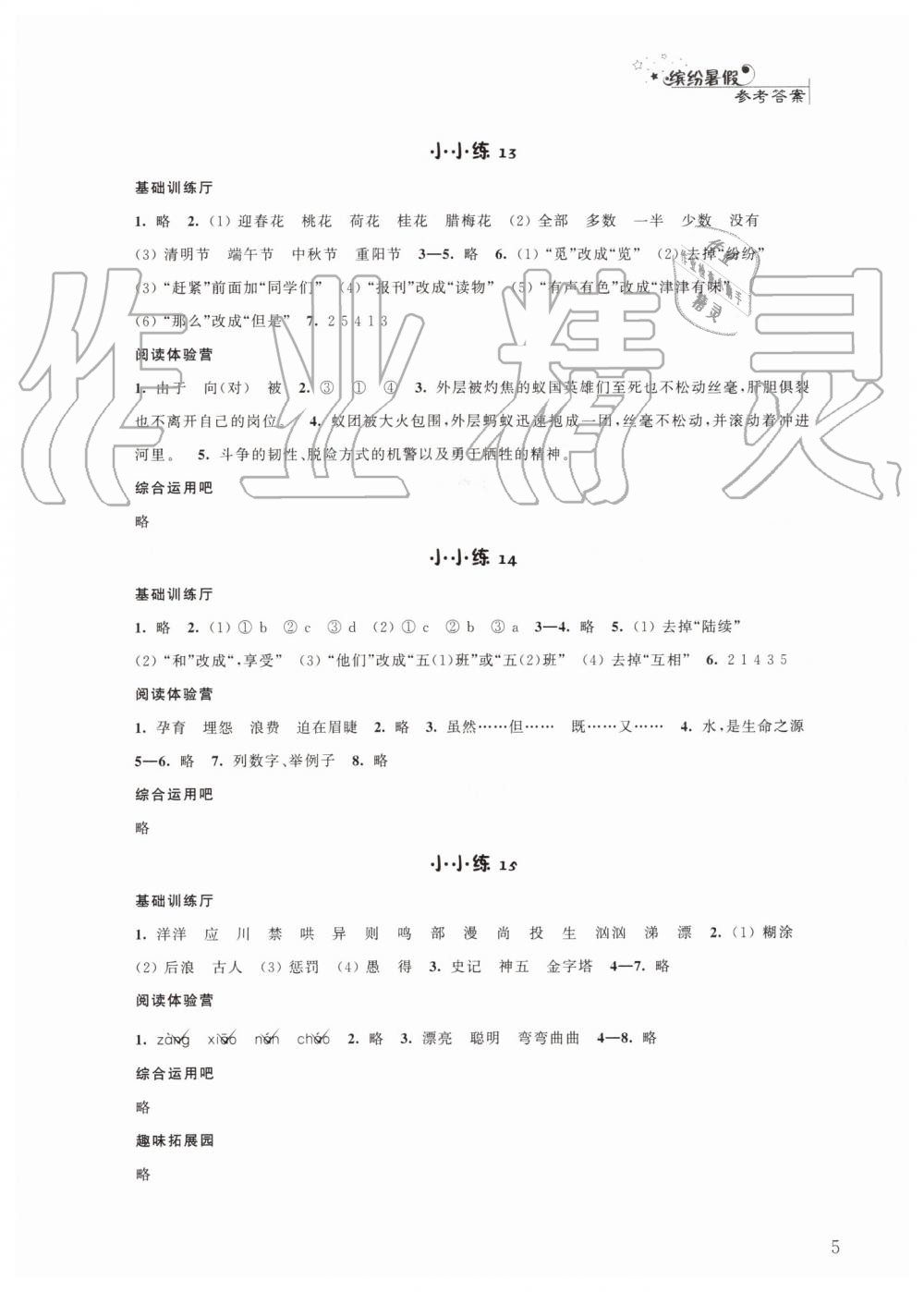 2019年暑假小小练五年级语文数学英语合订本 第5页