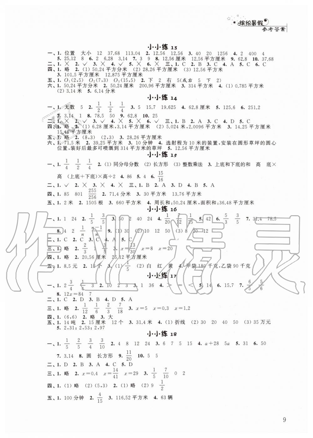 2019年暑假小小练五年级语文数学英语合订本 第9页