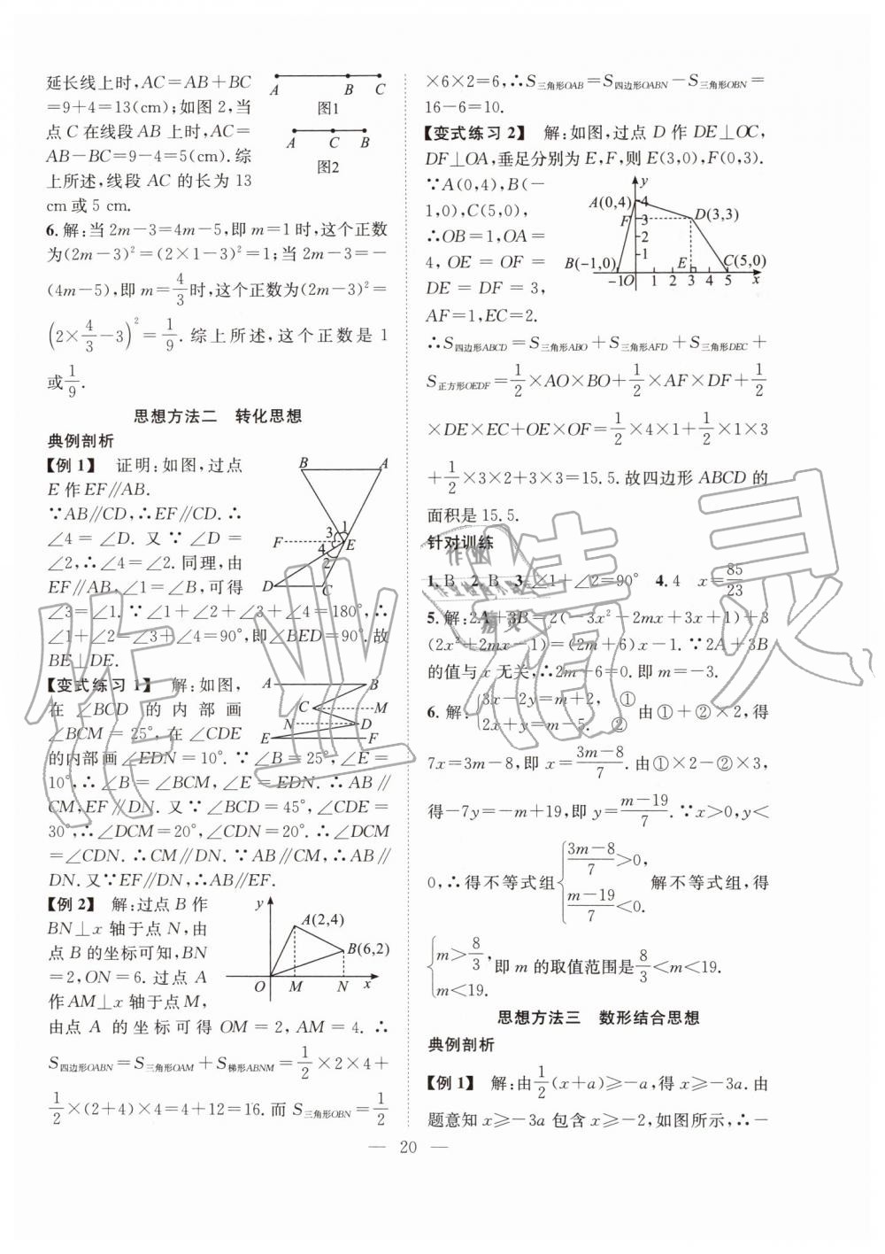 2019年暑假训练营学年总复习七年级数学人教版希望出版社 第12页