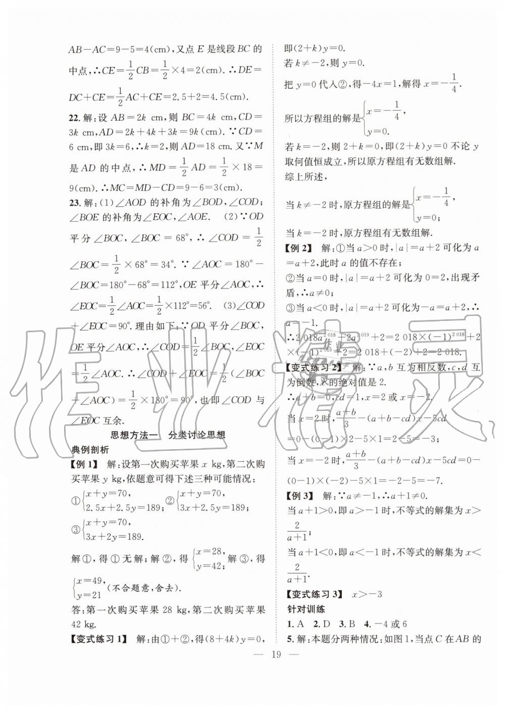 2019年暑假训练营学年总复习七年级数学人教版希望出版社 第11页