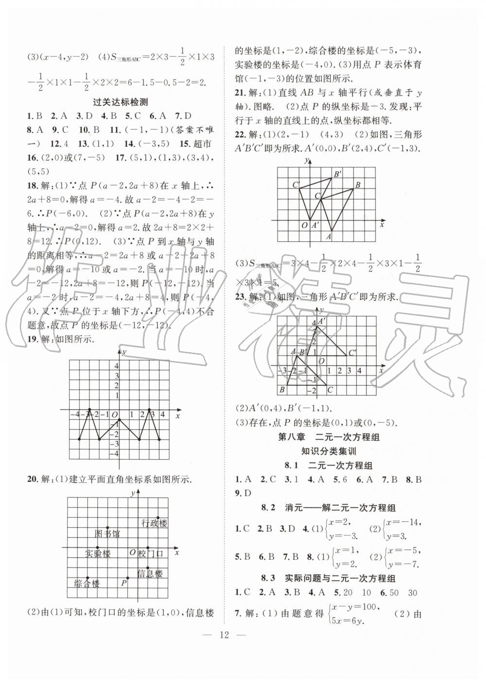 2019年暑假训练营学年总复习七年级数学人教版希望出版社 第4页