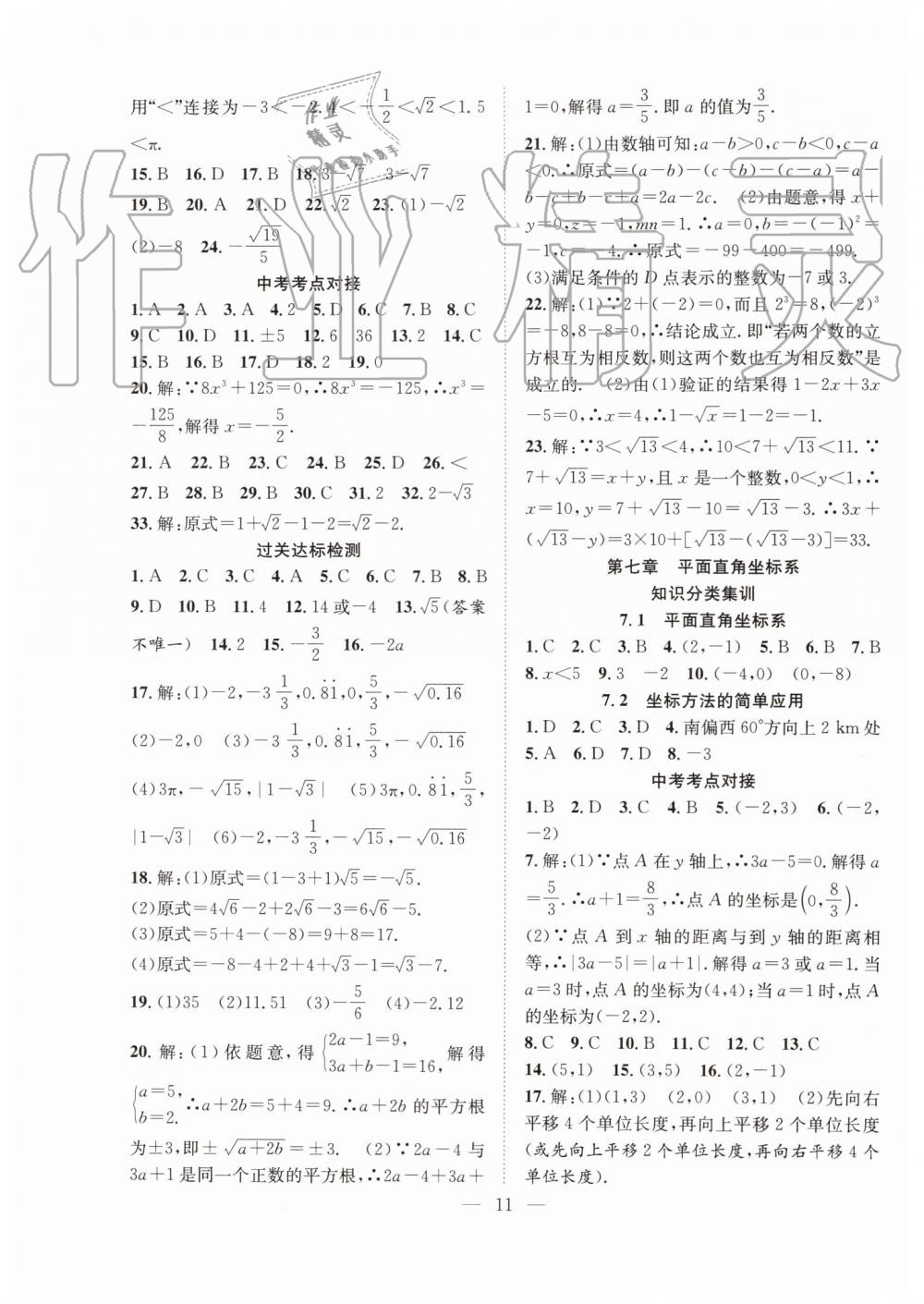 2019年暑假训练营学年总复习七年级数学人教版希望出版社 第3页