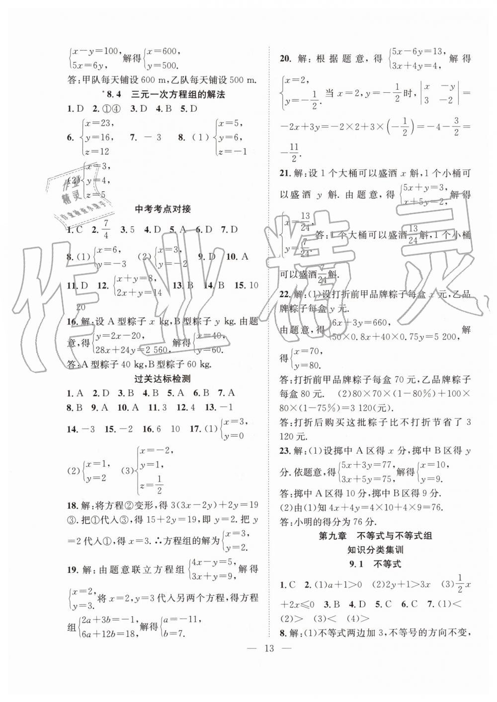 2019年暑假训练营学年总复习七年级数学人教版希望出版社 第5页