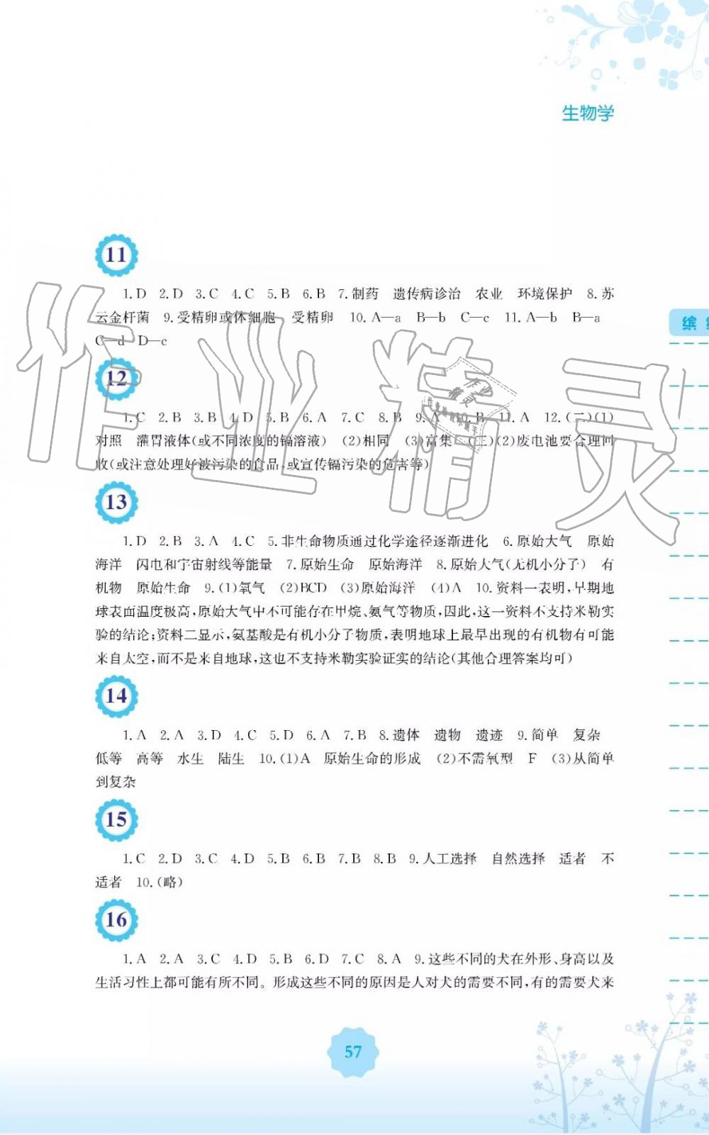 2019年暑假生活八年级生物学北师大版安徽教育出版社 第3页