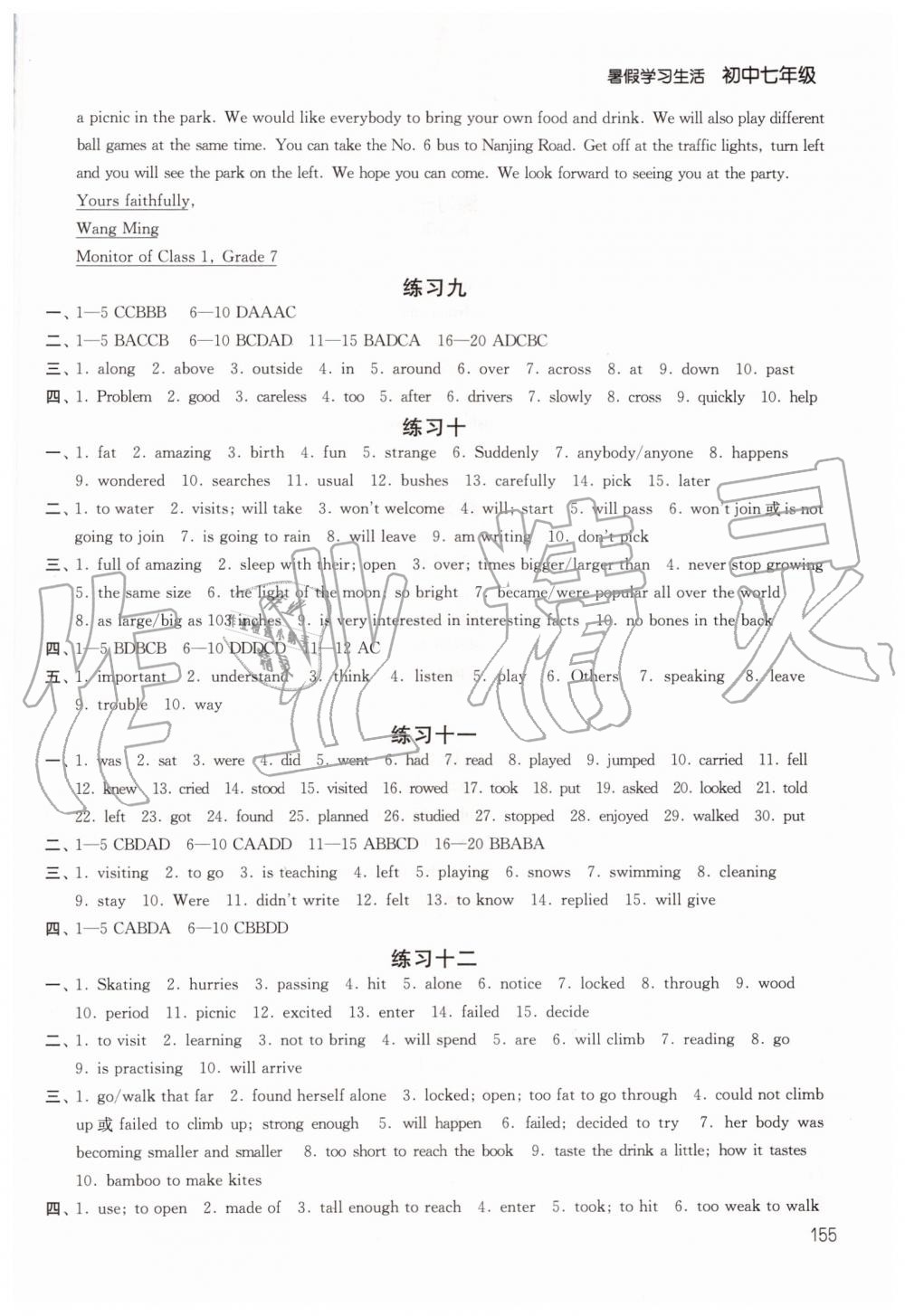 2019年暑假学习生活初中七年级译林出版社 第15页