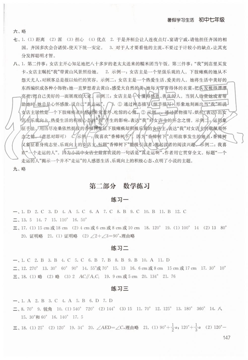 2019年暑假学习生活初中七年级译林出版社 第7页