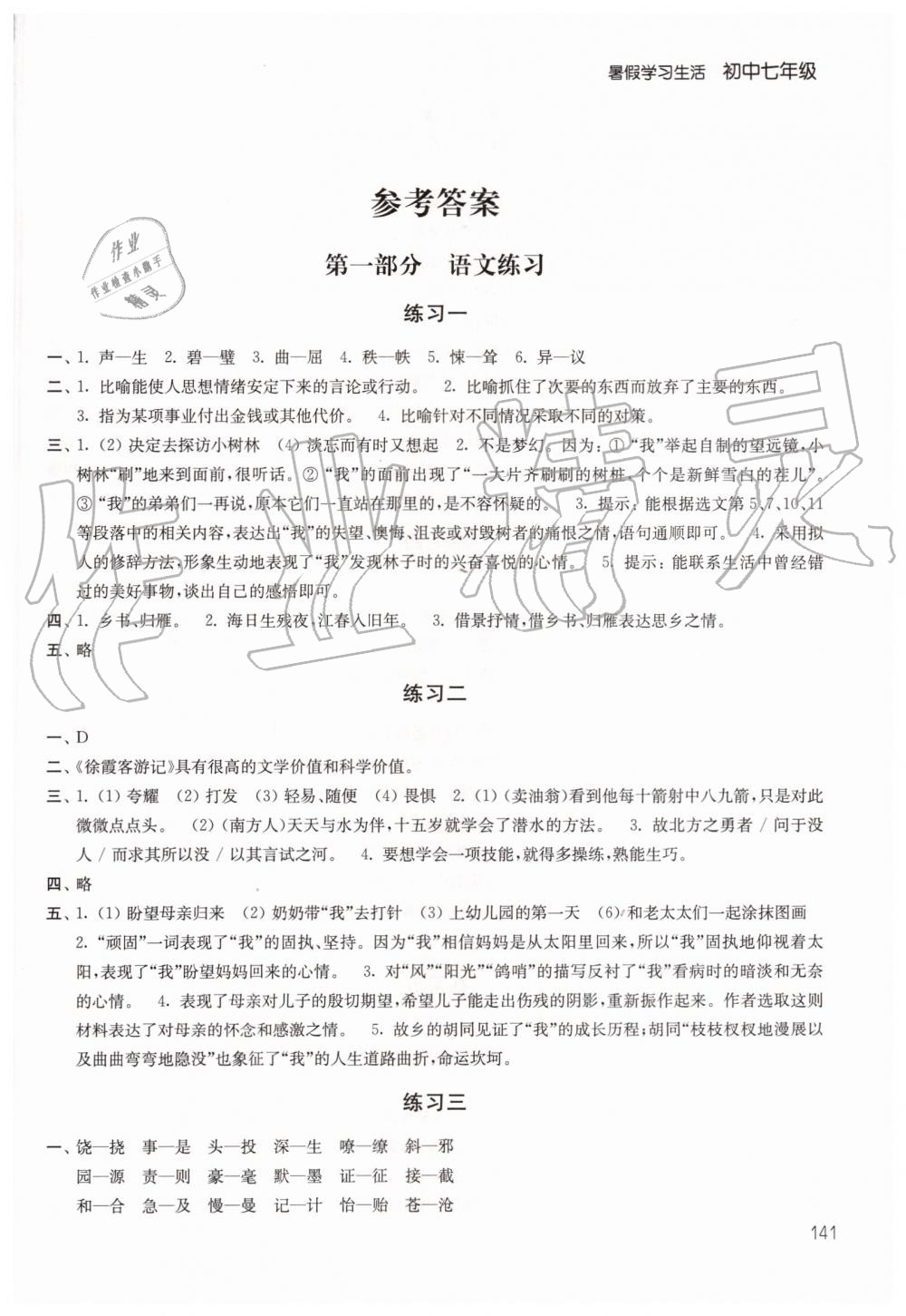 2019年暑假学习生活初中七年级译林出版社 第1页