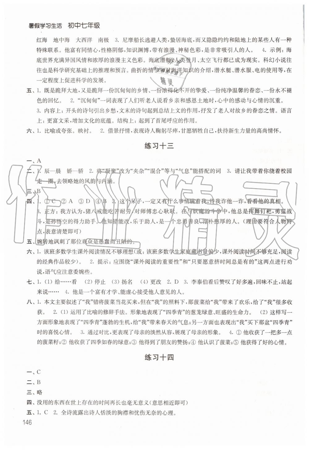 2019年暑假学习生活初中七年级译林出版社 第6页