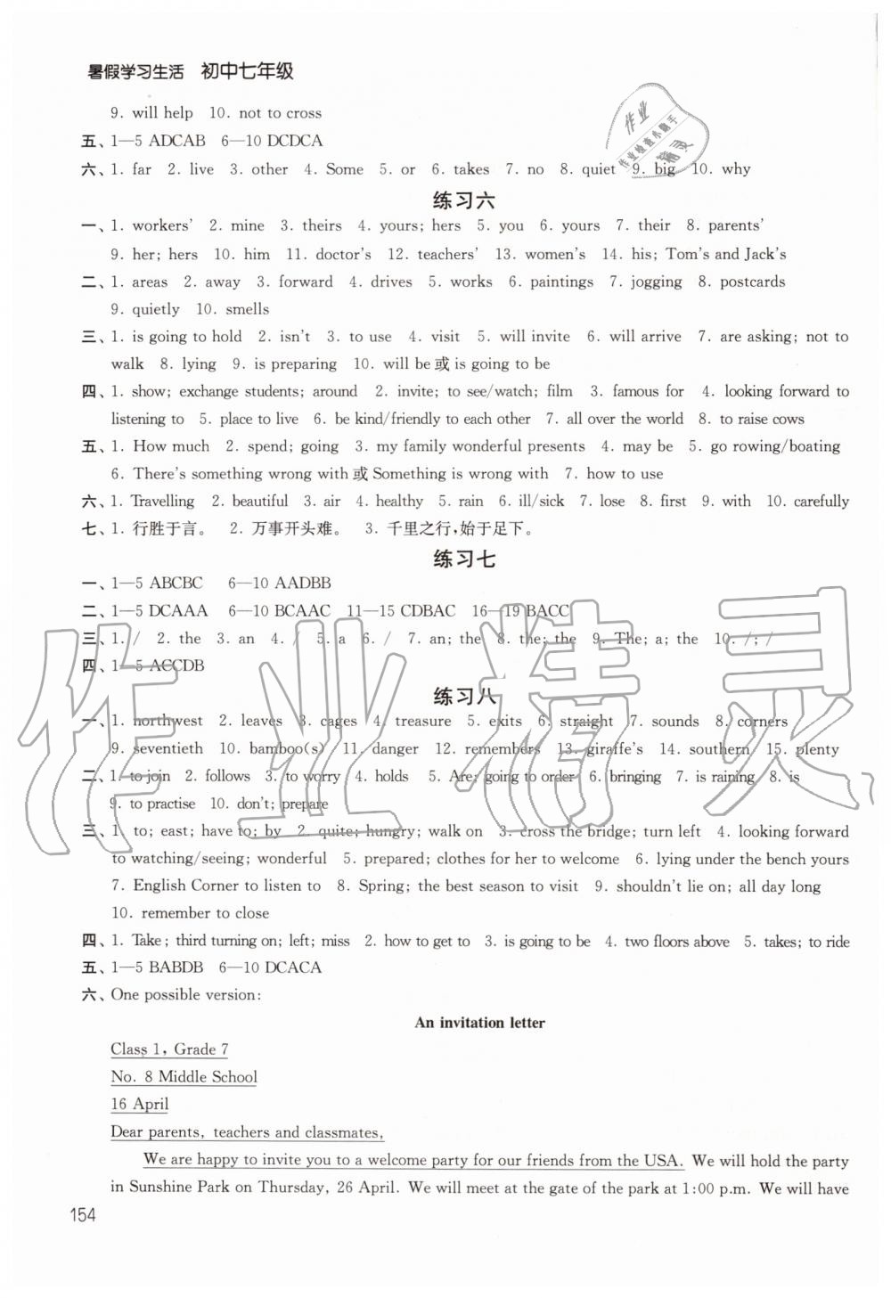 2019年暑假学习生活初中七年级译林出版社 第14页