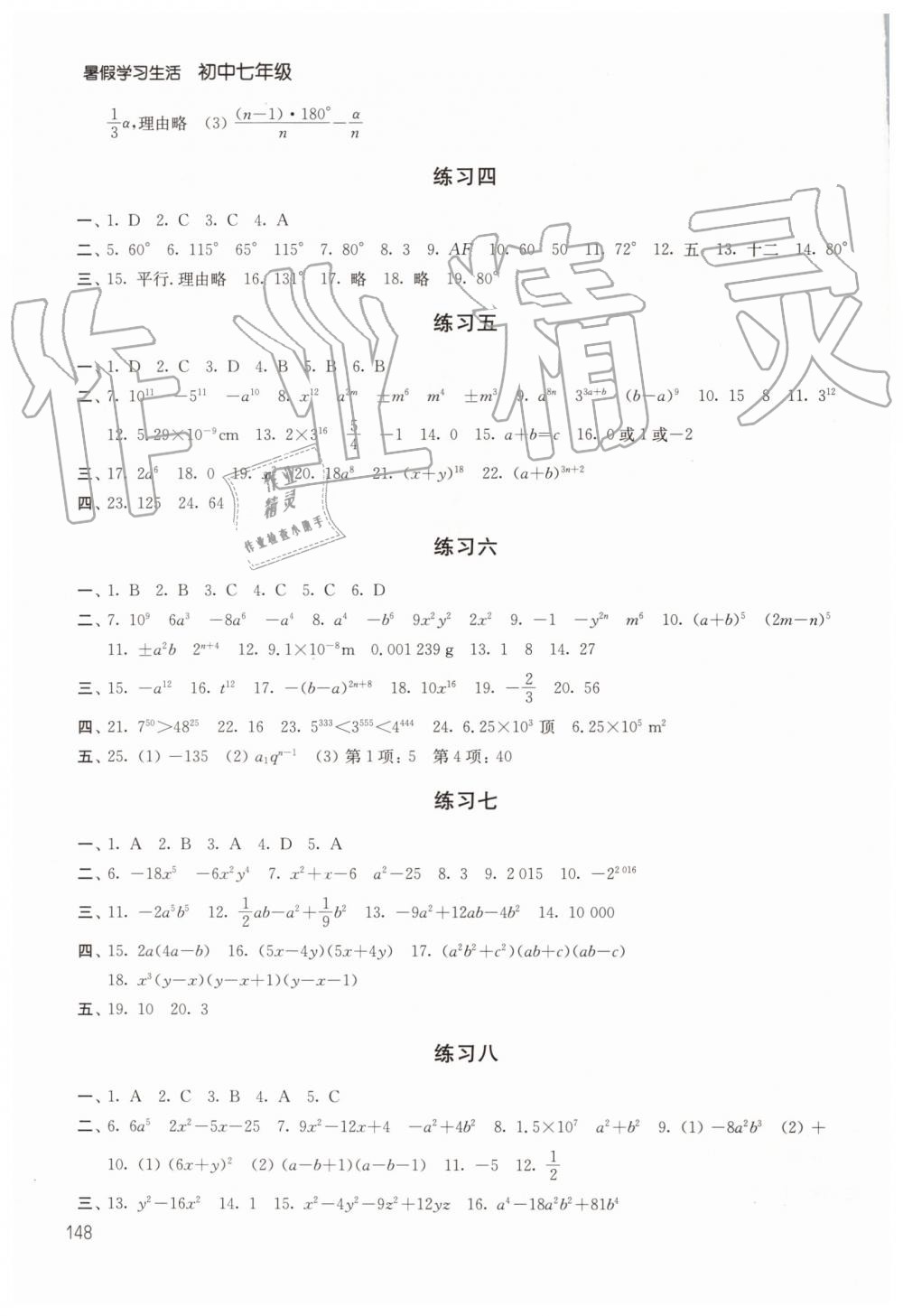 2019年暑假学习生活初中七年级译林出版社 第8页