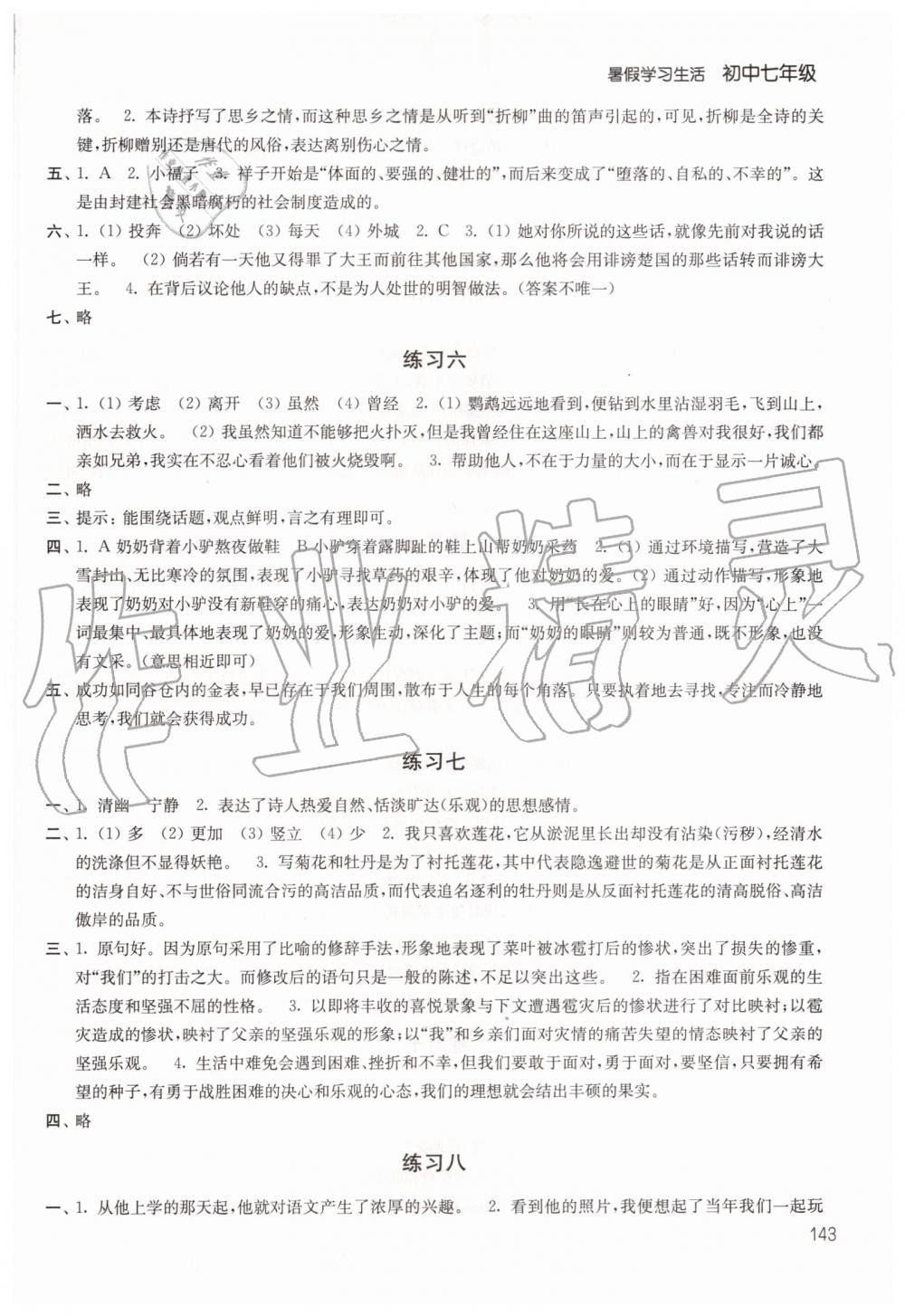 2019年暑假学习生活初中七年级译林出版社 第3页