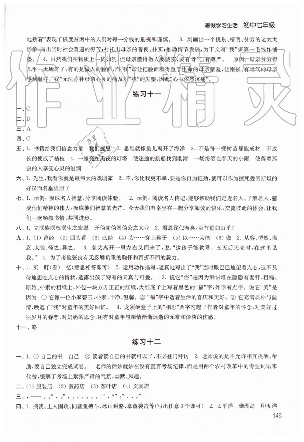 2019年暑假学习生活初中七年级译林出版社 第5页