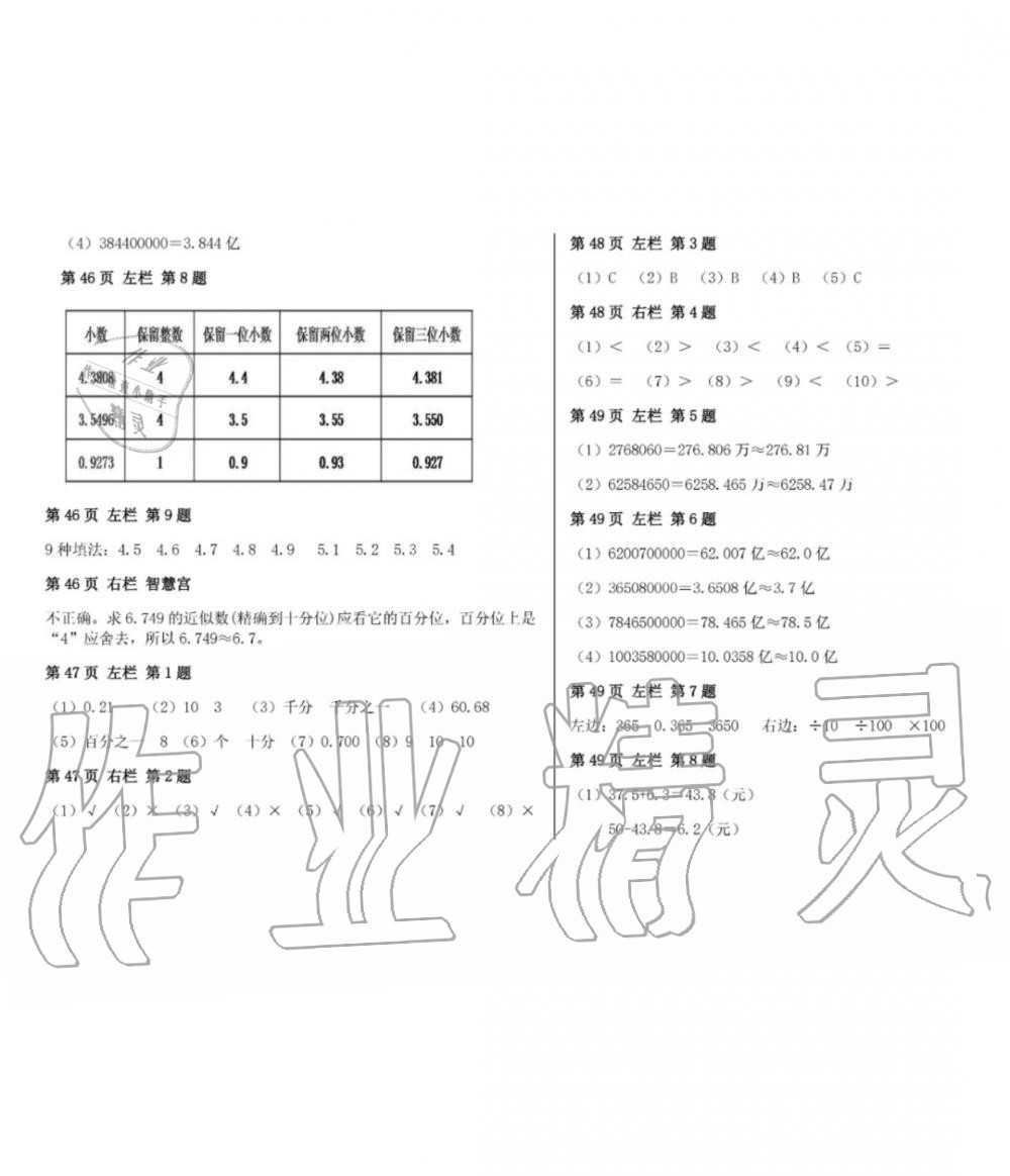 2019年暑假作業(yè)四年級數(shù)學(xué)人教版安徽少年兒童出版社 第24頁