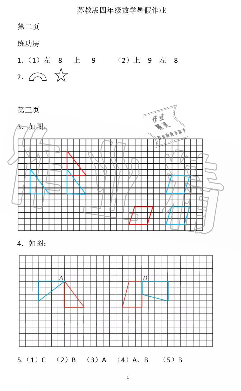 2019年暑假作业四年级数学苏教版安徽少年儿童出版社 第1页