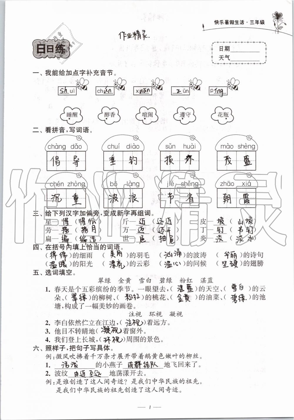 2019年快乐暑假生活三年级 第1页