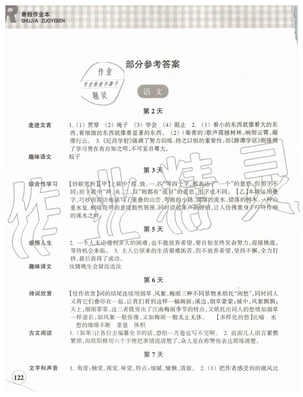 2019年暑假作业本七年级语文英语人教版浙江教育出版社 第1页