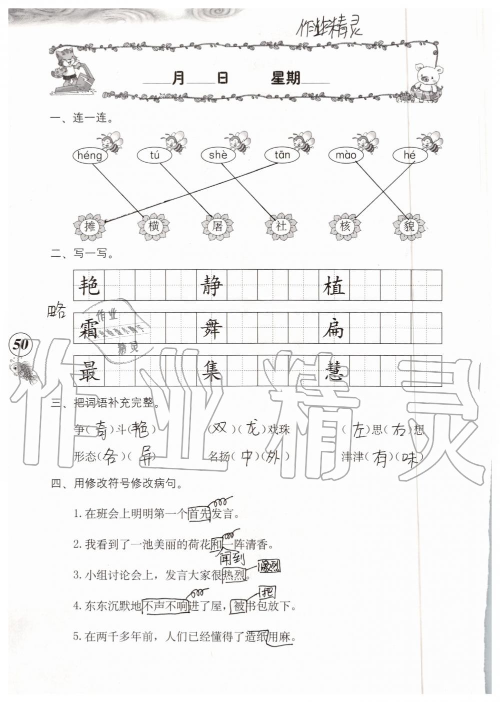 2019年语文暑假作业三年级人教版海燕出版社 参考答案第50页