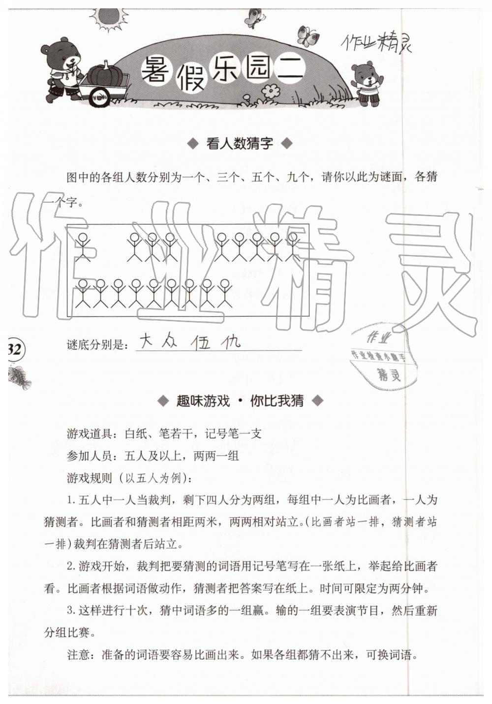 2019年语文暑假作业三年级人教版海燕出版社 参考答案第32页