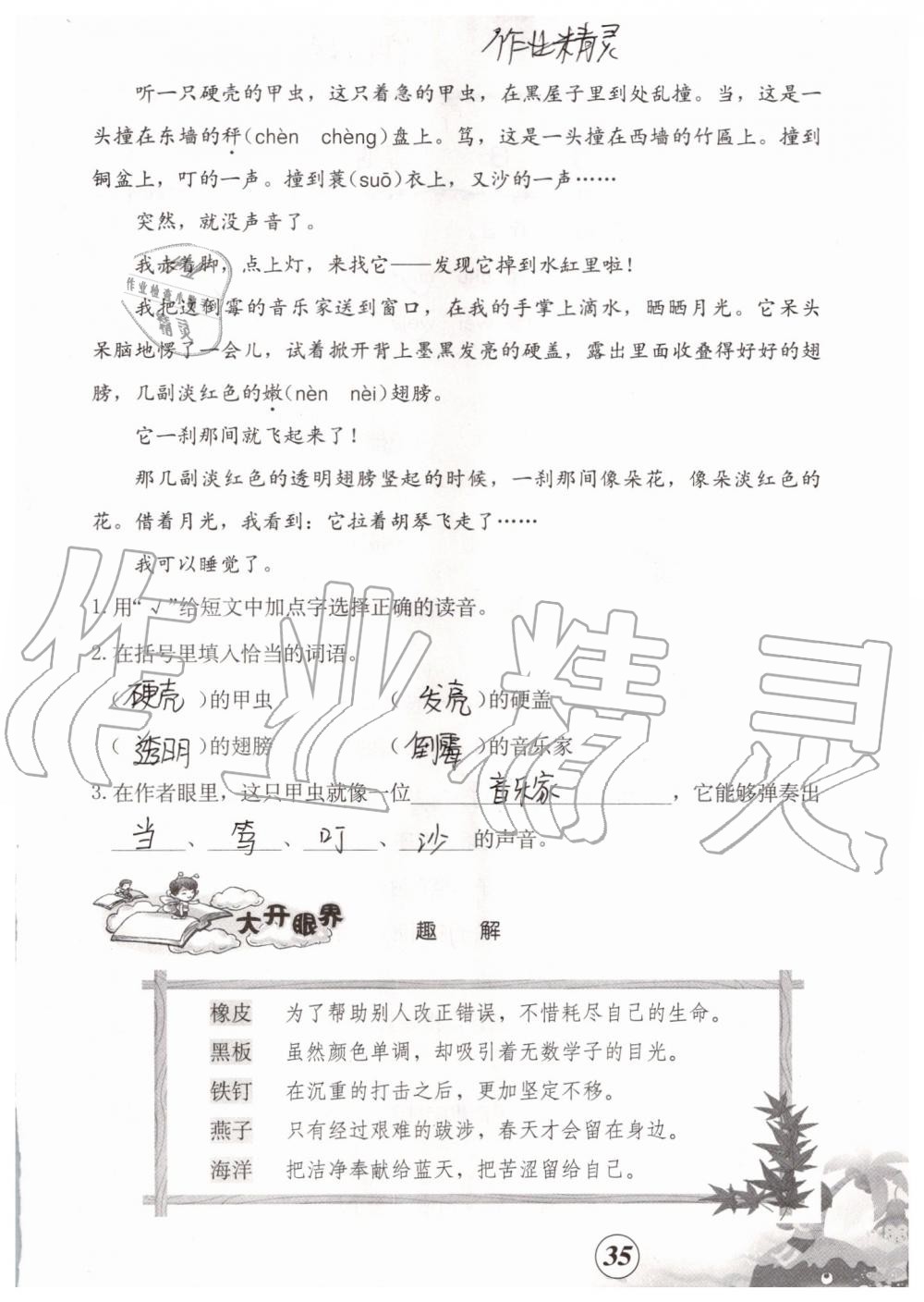 2019年语文暑假作业三年级人教版海燕出版社 参考答案第35页