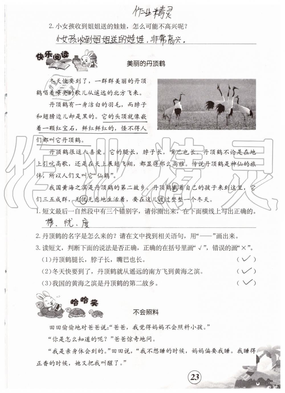 2019年语文暑假作业三年级人教版海燕出版社 参考答案第23页