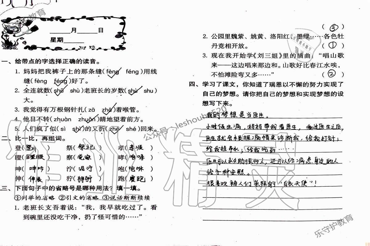 2019年语文暑假作业五年级人教版海燕出版社 参考答案第38页