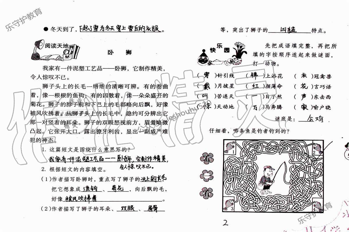 2019年语文暑假作业五年级人教版海燕出版社 参考答案第59页