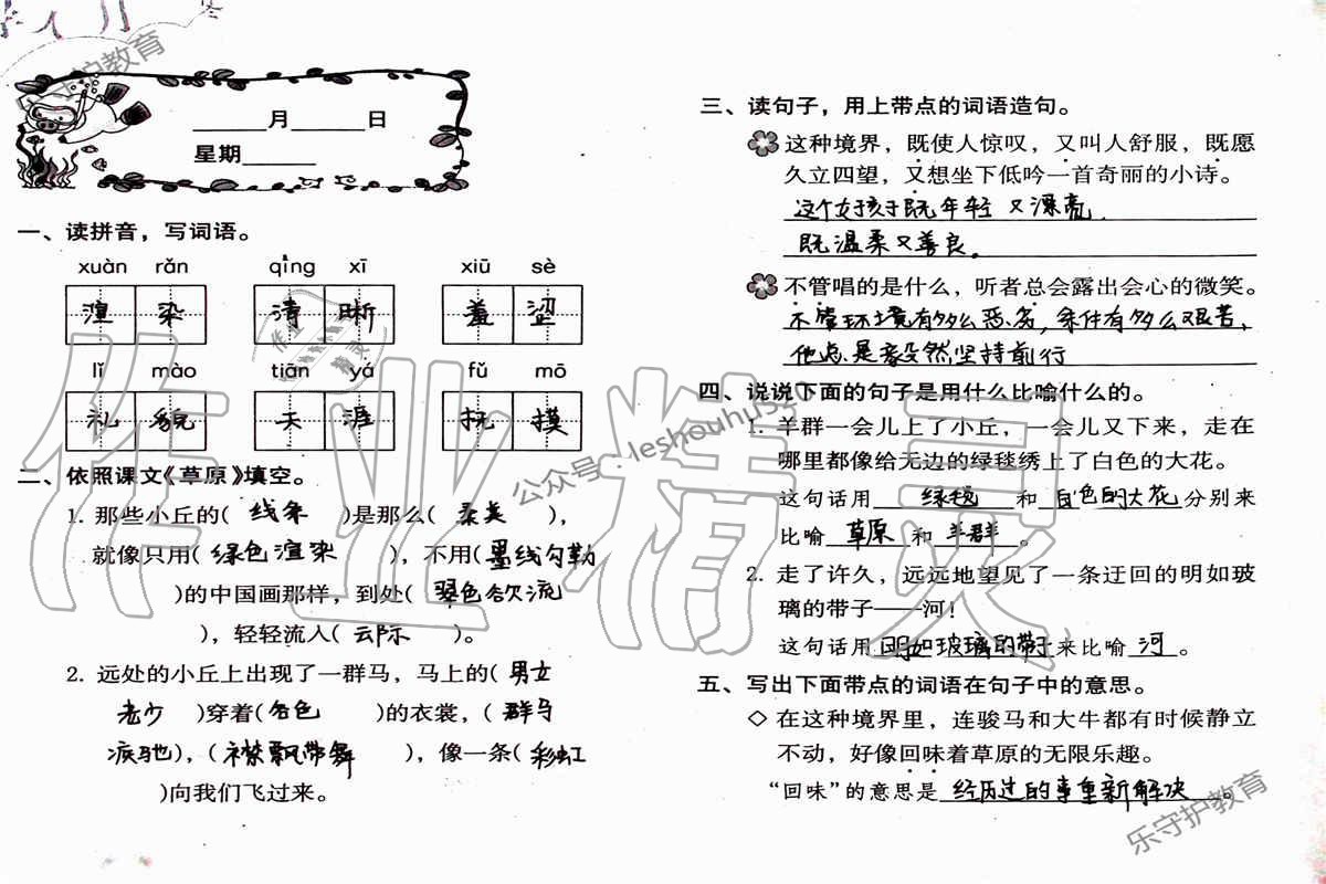 2019年语文暑假作业五年级人教版海燕出版社 参考答案第2页