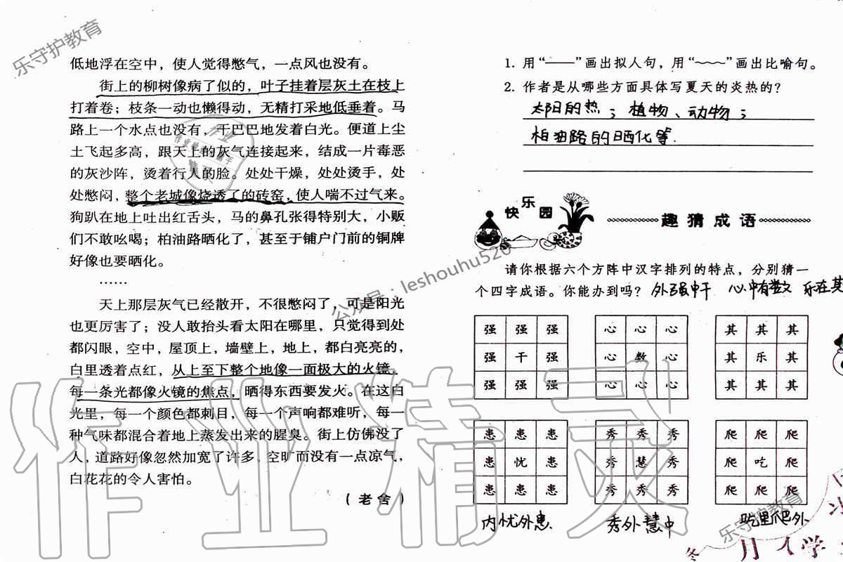 2019年语文暑假作业五年级人教版海燕出版社 参考答案第61页