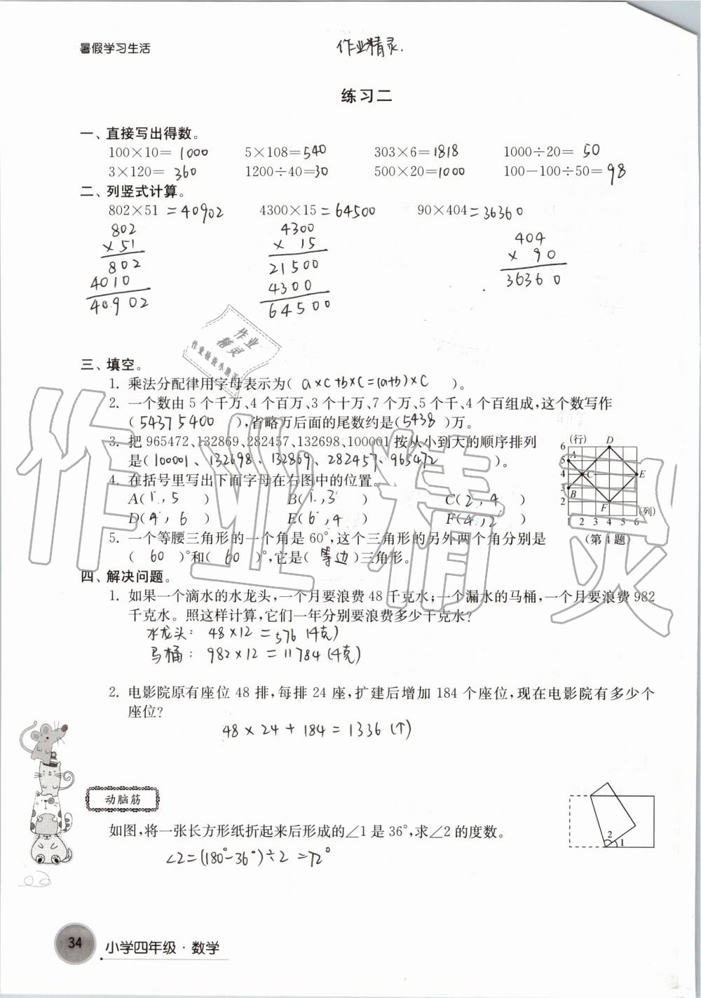 2019年暑假學(xué)習(xí)生活小學(xué)四年級譯林出版社 參考答案第34頁