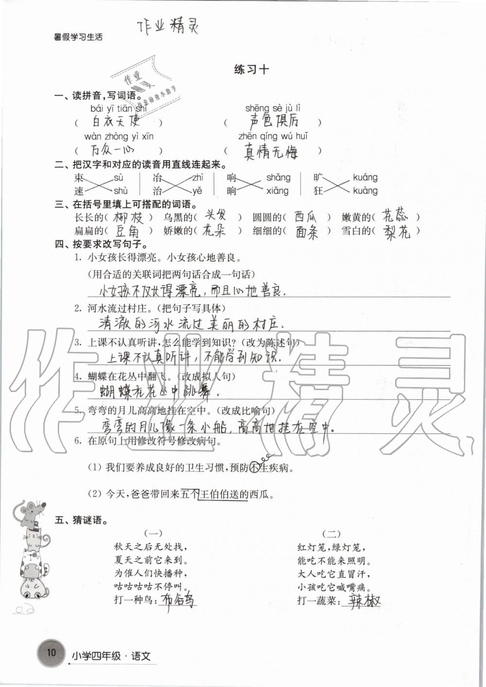 2019年暑假學(xué)習(xí)生活小學(xué)四年級譯林出版社 參考答案第10頁