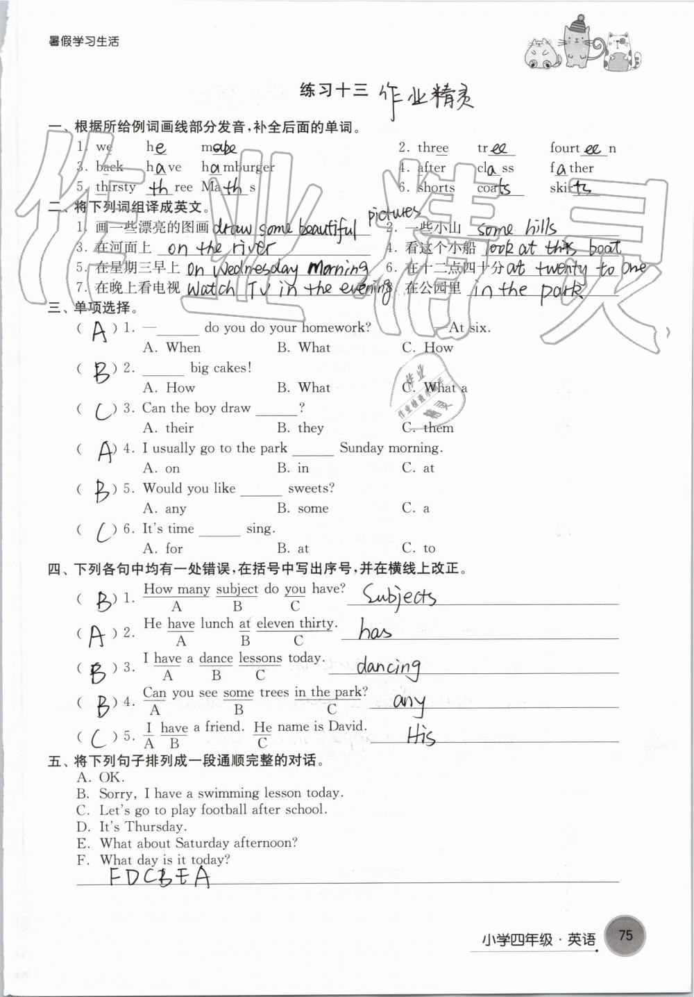 2019年暑假學(xué)習(xí)生活小學(xué)四年級(jí)譯林出版社 參考答案第75頁(yè)