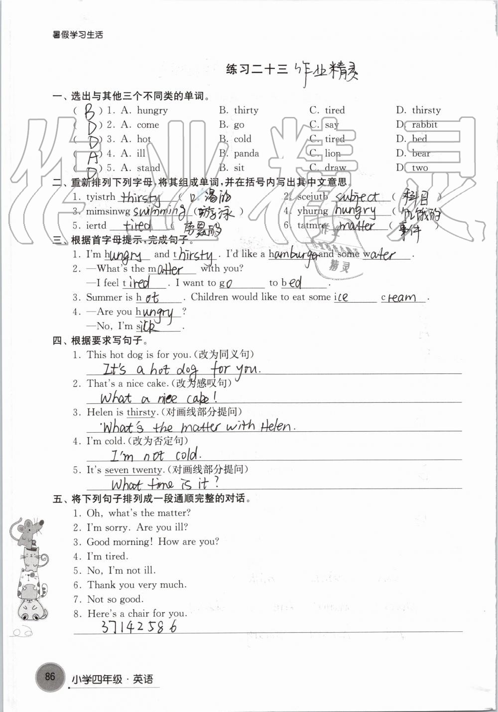 2019年暑假學(xué)習(xí)生活小學(xué)四年級(jí)譯林出版社 參考答案第85頁