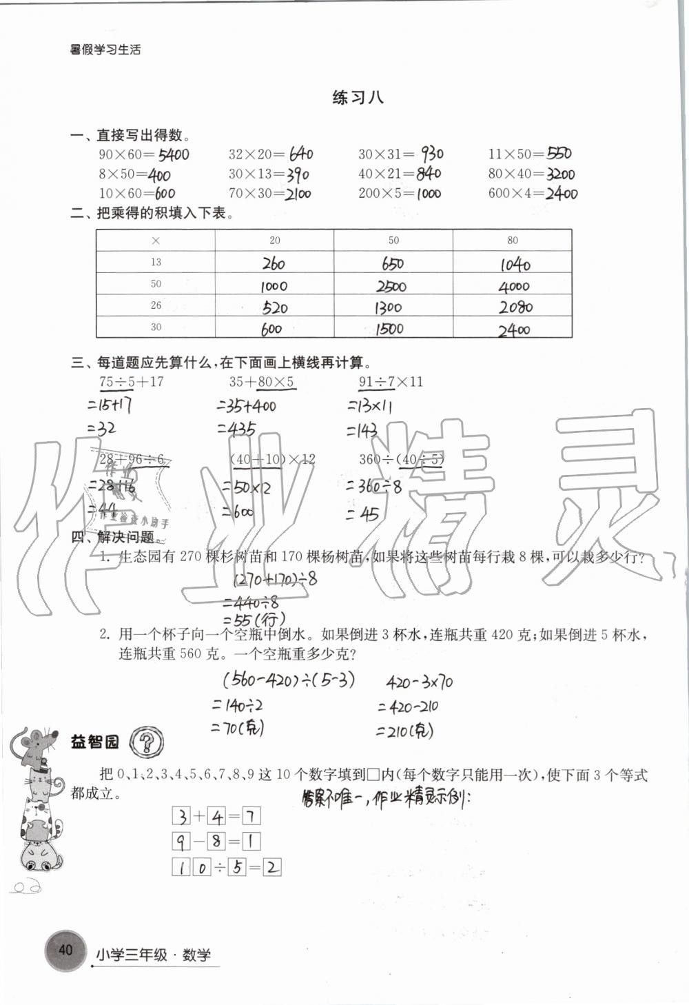 2019年暑假學(xué)習(xí)生活小學(xué)三年級(jí)譯林出版社 第40頁(yè)