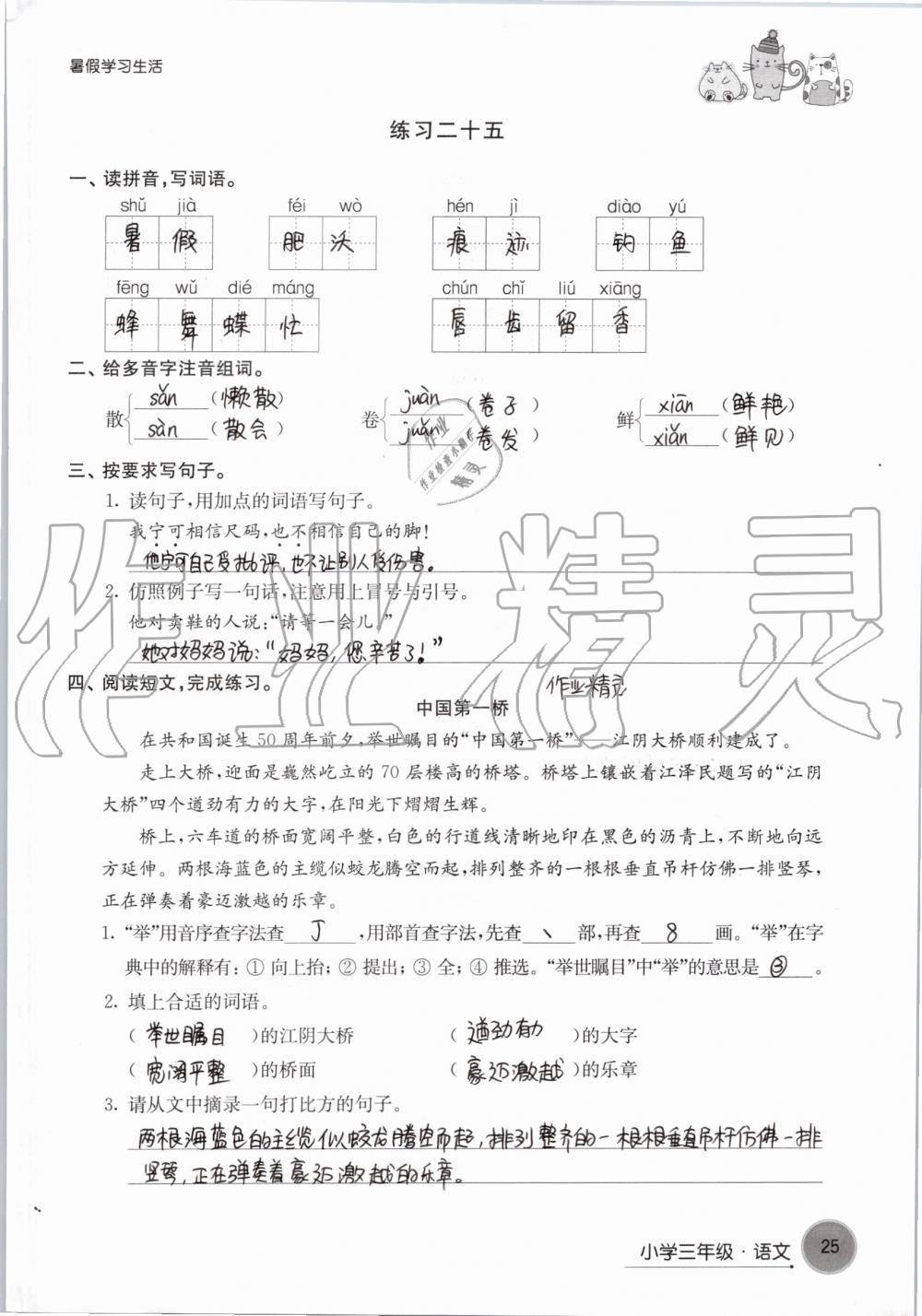 2019年暑假學(xué)習(xí)生活小學(xué)三年級譯林出版社 第25頁