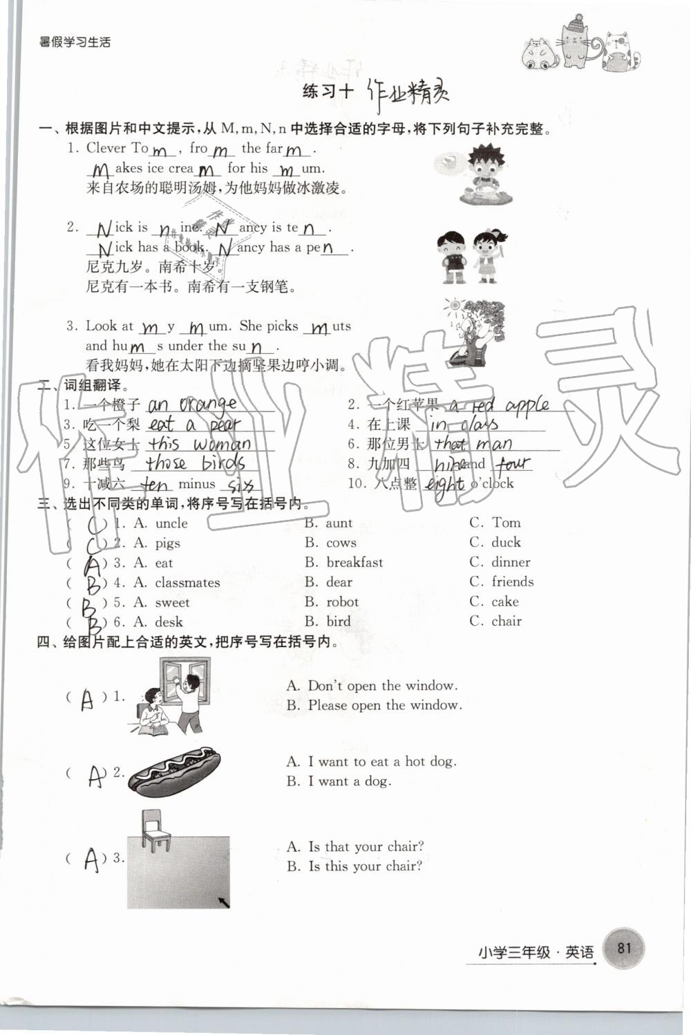 2019年暑假學習生活小學三年級譯林出版社 第81頁