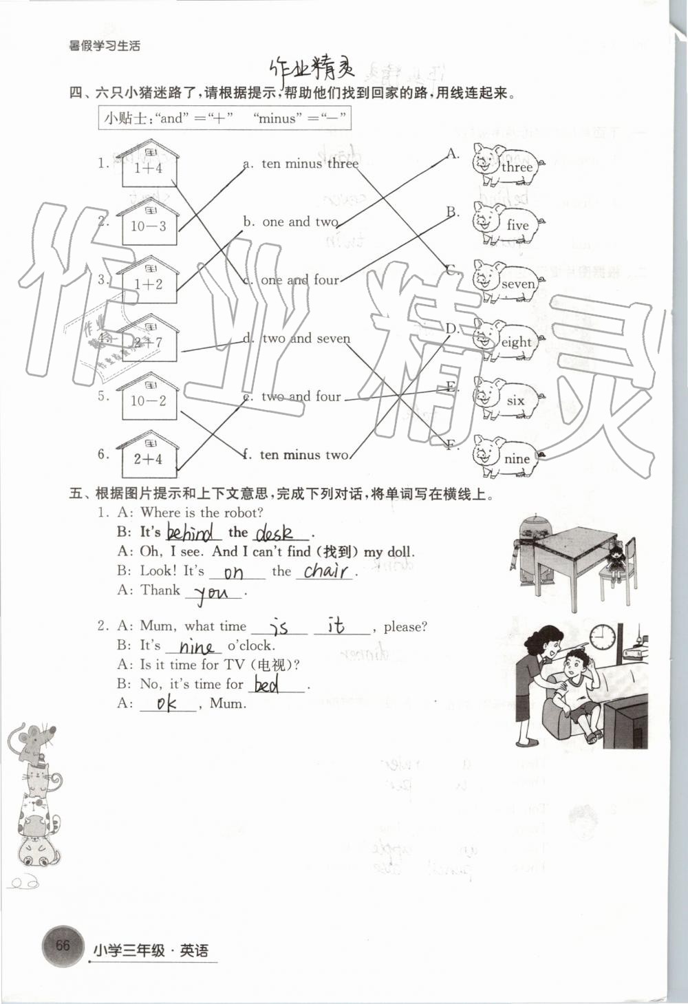 2019年暑假學(xué)習(xí)生活小學(xué)三年級(jí)譯林出版社 第66頁(yè)