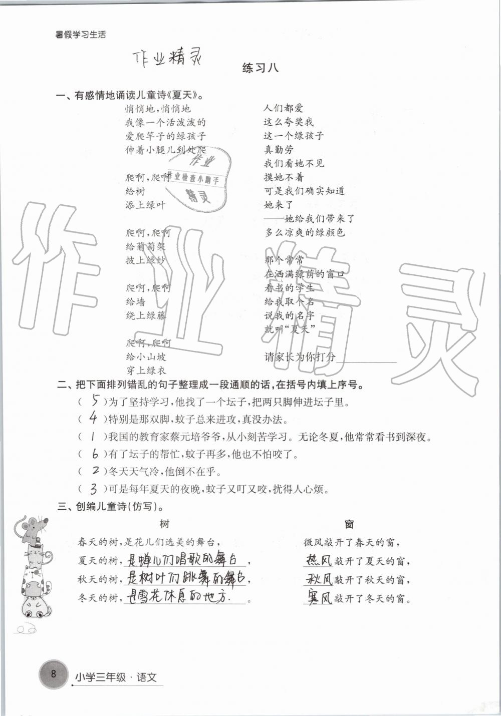 2019年暑假學(xué)習(xí)生活小學(xué)三年級(jí)譯林出版社 第8頁(yè)