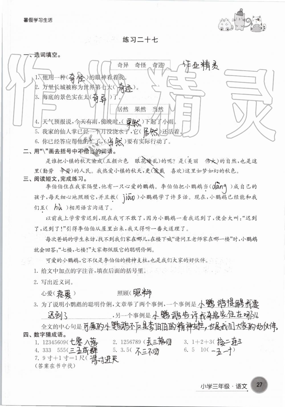 2019年暑假学习生活小学三年级译林出版社 第27页