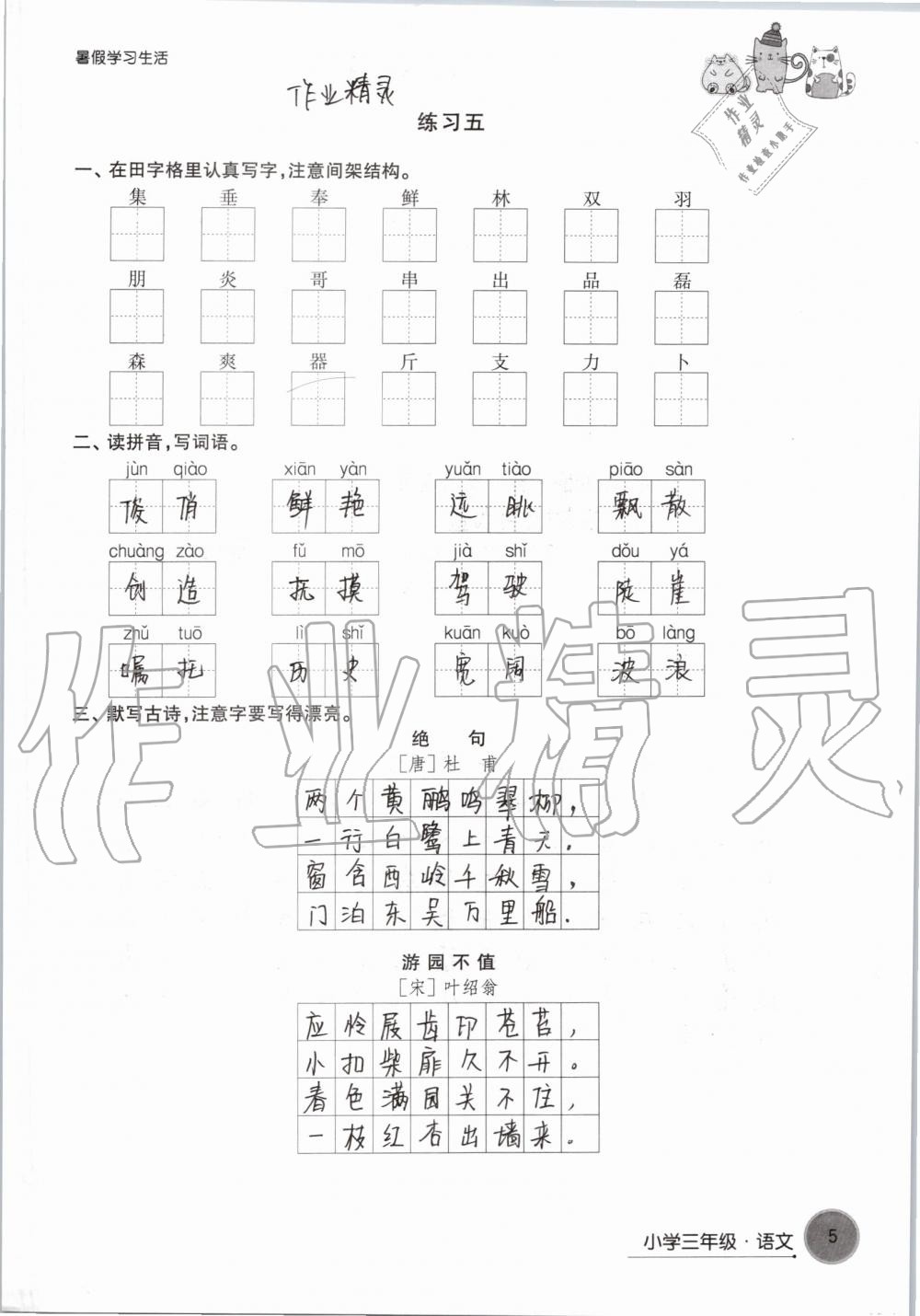 2019年暑假学习生活小学三年级译林出版社 第5页