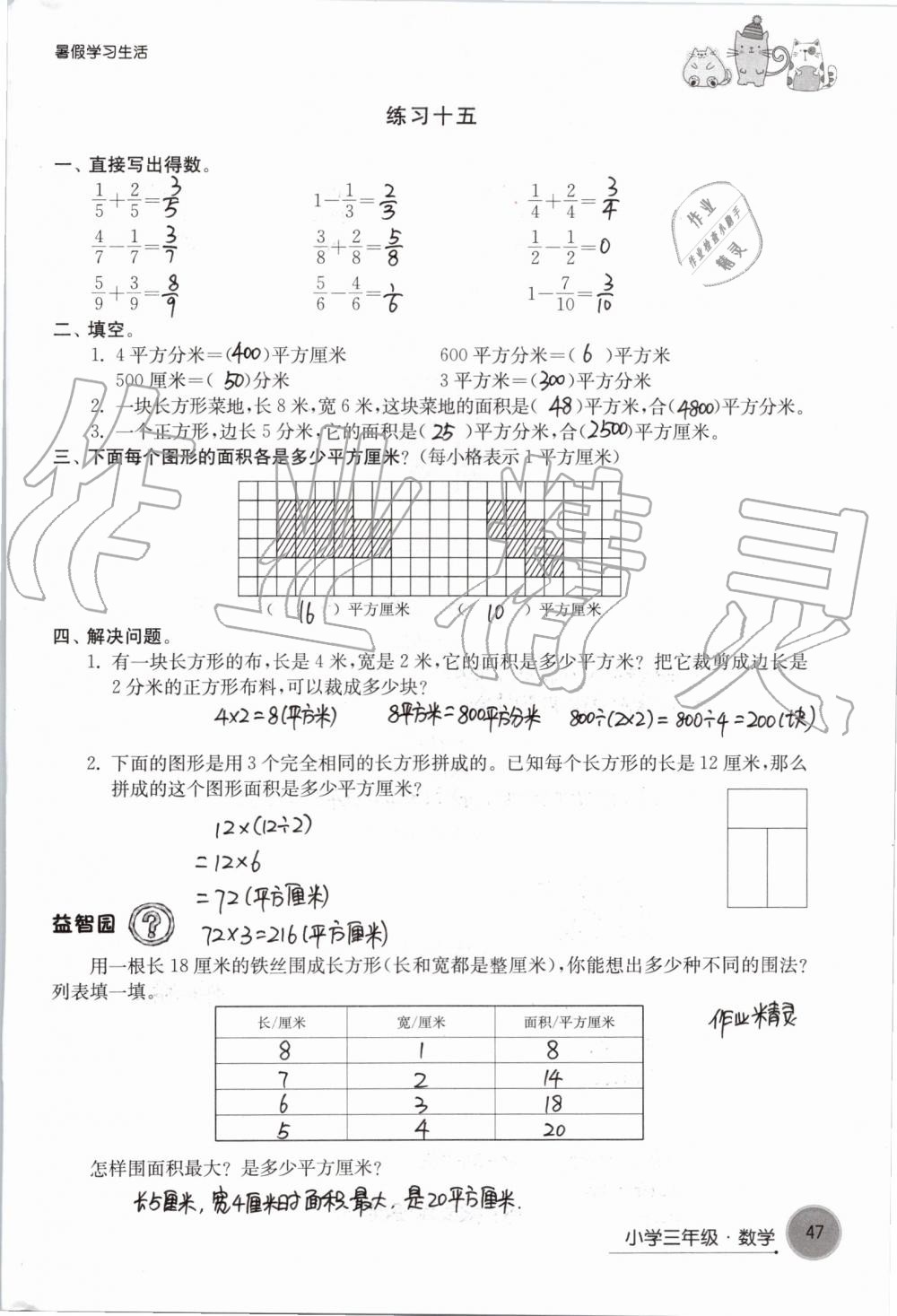 2019年暑假學(xué)習(xí)生活小學(xué)三年級(jí)譯林出版社 第47頁