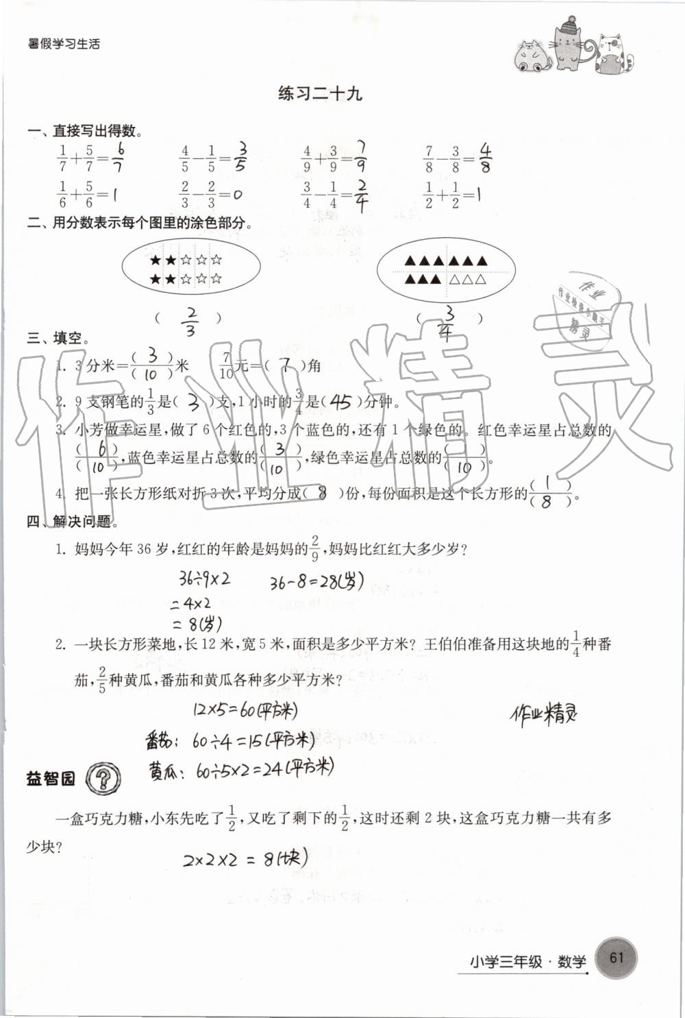 2019年暑假學習生活小學三年級譯林出版社 第61頁