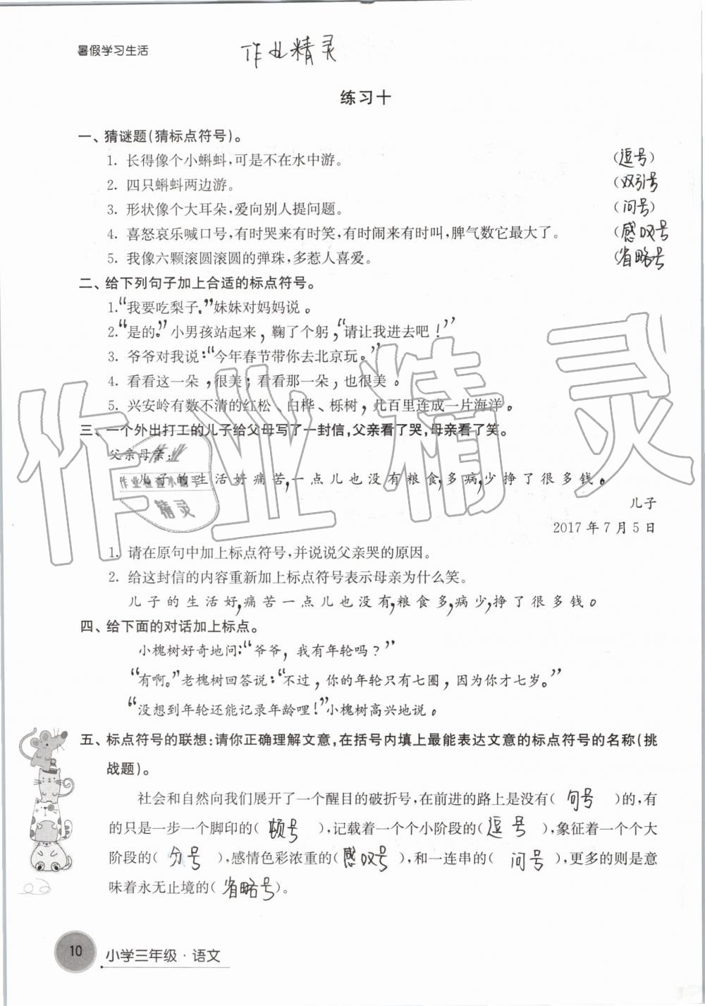 2019年暑假学习生活小学三年级译林出版社 第10页