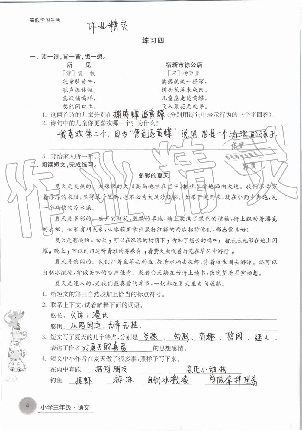 2019年暑假学习生活小学三年级译林出版社 第4页