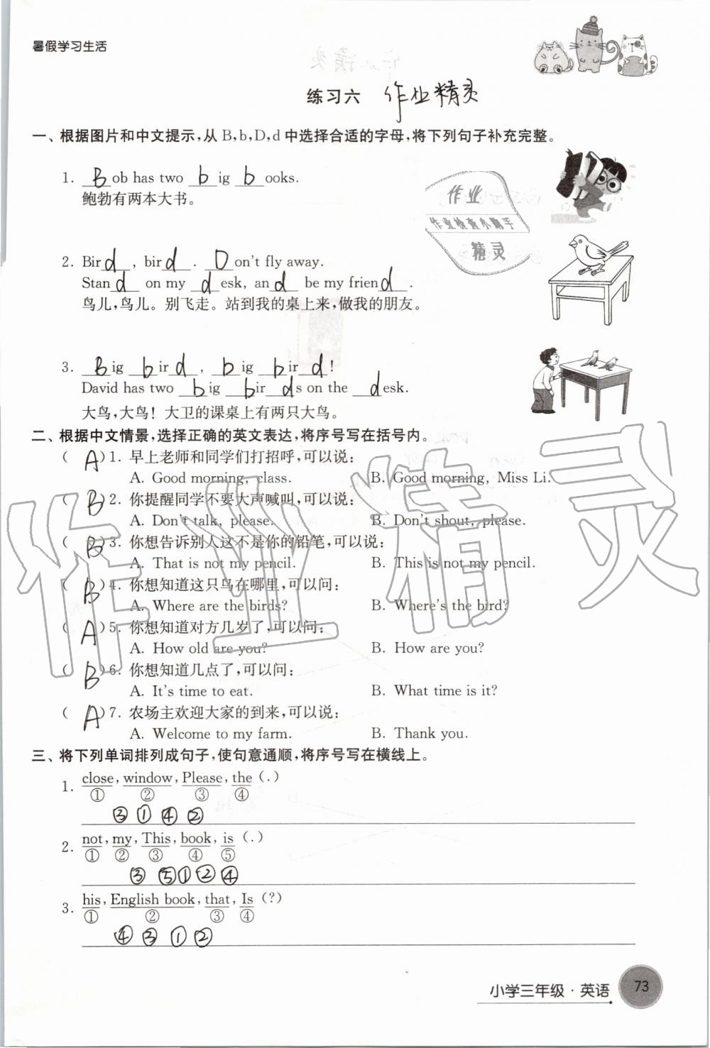 2019年暑假学习生活小学三年级译林出版社 第73页