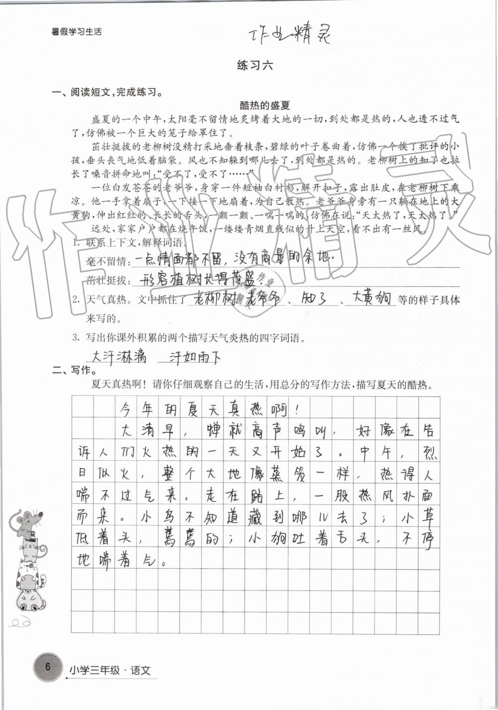 2019年暑假学习生活小学三年级译林出版社 第6页